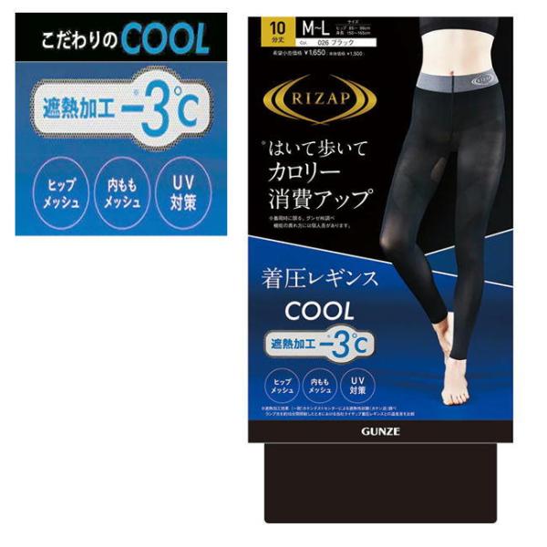 GUNZE（グンゼ） RIZAP 着圧 サマーレギンス 10分丈 ブラック 黒 日本
