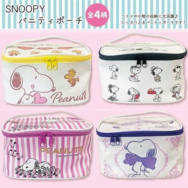SNOOPY スヌーピー バニティポーチ キャラクター コスメボックス