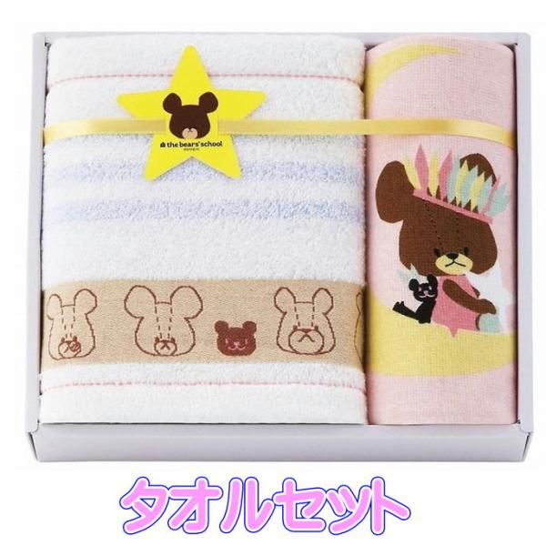 西川（nishikawa） くまのがっこう タオルセット 2222-64699