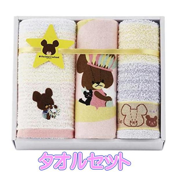 西川（nishikawa） くまのがっこう タオルセット 2222-62693