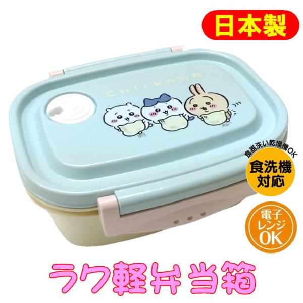 ちいかわ　フードコンテナ　Ｓ•Ｍ•Ｌサイズセット弁当箱　ランチボックス　保存容器 ちいかわ タイトフードコンテナーL お弁当箱 ランチボックス