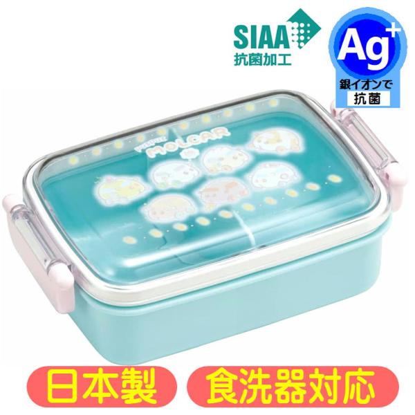 抗菌食洗機対応ふわっとタイトランチボックス 450ml (銀イオンAG+で抗菌！抗菌加工SIAAマーク付きお子様でも開けやすい両サイドロック式フタのお弁当箱(ランチＢＯＸ)ふんわりタイプのフタでのり等がくっつきにくく、食材の押し潰れを防ぎま...