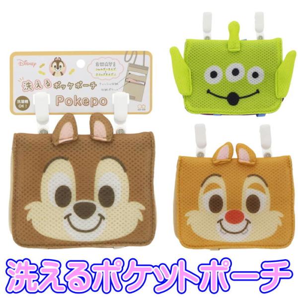 Disney（ディズニー） 洗える ポッケポーチ ポケポ キャラクター