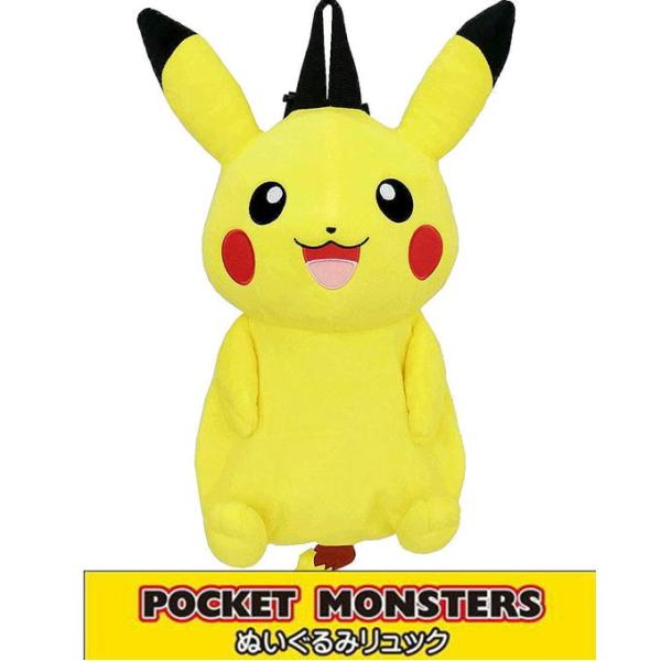 【美品】【希少品】ポケットモンスター ピカチュウ ぬいぐるみ付リュック 希少 ポケモン ピカチュウ ぬいぐるみ リュック 海外版 レトロ