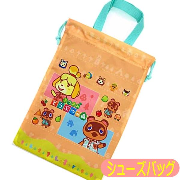 大人気ゲーム”あつまれどうぶつの森”の巾着シューズバッグ。幼稚園や小学校の上履き入れに【サイズ】約Ｗ330×Ｈ250mm【素　材】ポリエステル※商品写真はサンプルのため、デザイン等若干の差異が生じます。※お使いの画面環境により画像の色味に多...