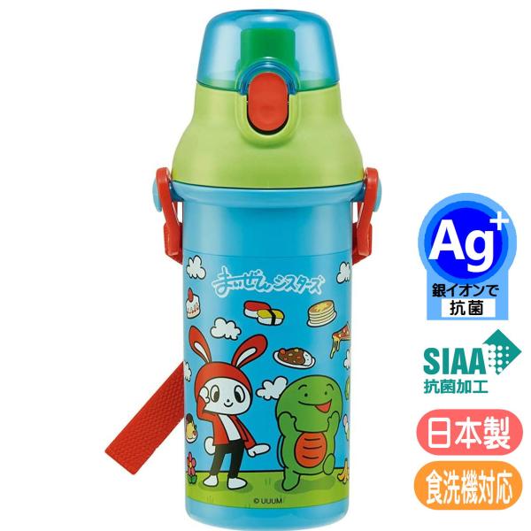抗菌直飲プラワンタッチボトル 480ml食器洗い乾燥機ＯＫ！ワンタッチダイレクトボトル軽くて持ちやすいプラスチック製。食洗機・乾燥機に対応。プッシュ式で簡単オープン。肩にかけて持ち運べる、ショルダーベルト付き。容量は480ml。名前シール入...