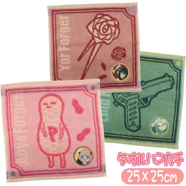 丸眞 スパイファミリー タオルハンカチ SPY FAMILY キャラクター ミニ
