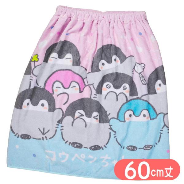 丸眞 ラップタオル コウペンちゃん コウペンちゃん集合 60cm丈 巻き