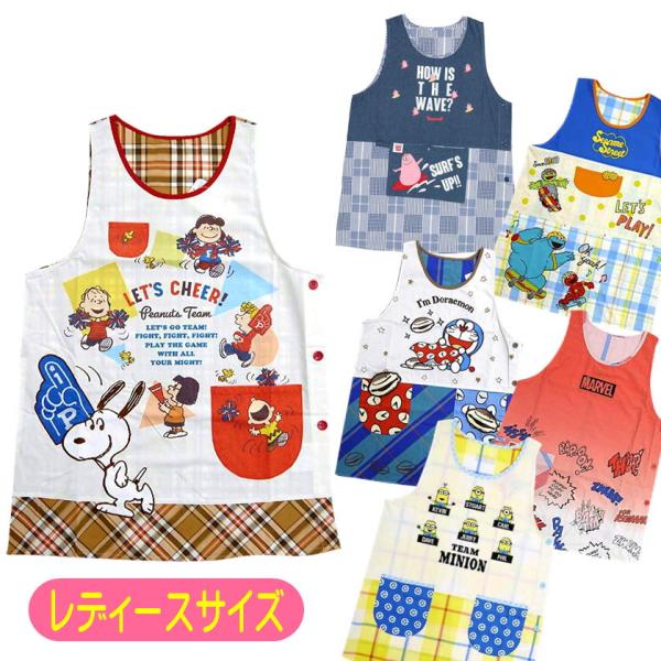 エプロン キャラクター スヌーピー ミニオンズ ドラえもん バーバパパ セサミストリート マーベル サイドボタン グレイス 保育士エプロン