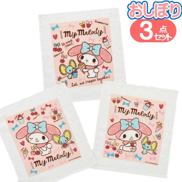 【この商品は2点までゆうパケットで発送します。それ以上は宅配便での発送となります】（おしぼり3Pセット）お弁当の時や行楽でのお手ふきに便利なタオル３枚セット毎日の洗い替え用に、何枚あってもいいですね入園入学準備や遠足や運動会にも　●サイズ：...