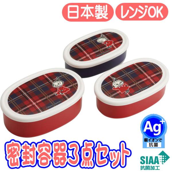 フタを外して電子レンジ加熱がOKのシール容器3個セット【生産国】　日本【メーカー】　スケーター【品番】SRS3SAGお弁当箱としてもご家庭での食材保存容器としても便利用途に応じて使い分けできるお弁当箱として使用した後は入れ子式なので3分の1...