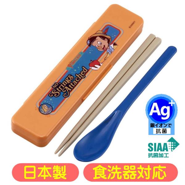 【抗菌食洗機対応音のならないコンビセット】お箸とスプーンのケース付キャラクターコンビセットです食洗機対応で日本製保育園や幼稚園・ピクニックや遠足で大活躍♪●サイズ:箸=長さ18cm スプーン=全長18cm ケース=幅18.8×奥行4.7×高...