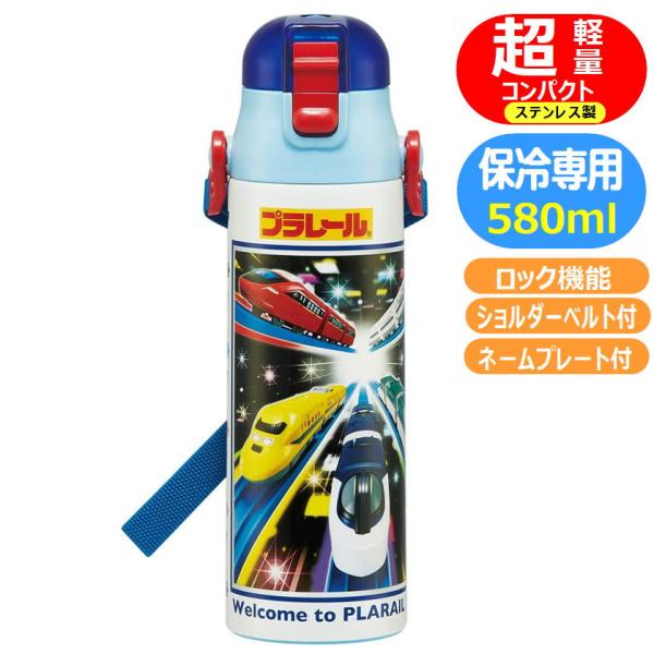 スケーター ステンレスボトル プラレール23 SDC6N ロック付 ダイレクト