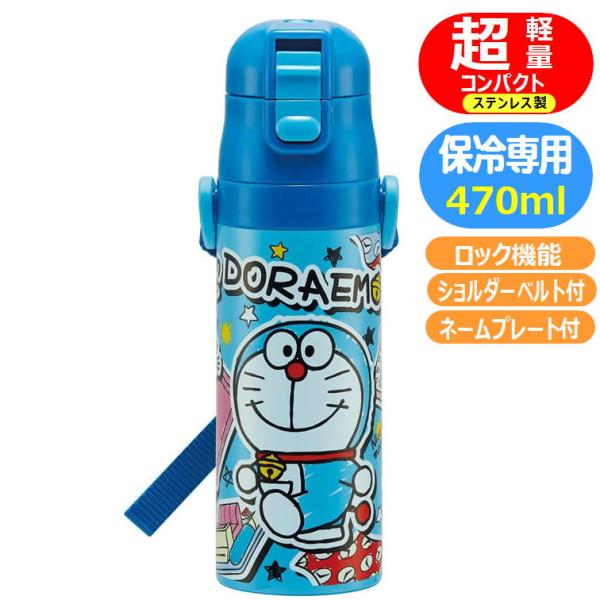 スケーター ステンレスボトル ドラえもん ステッカー SDC4 ロック付
