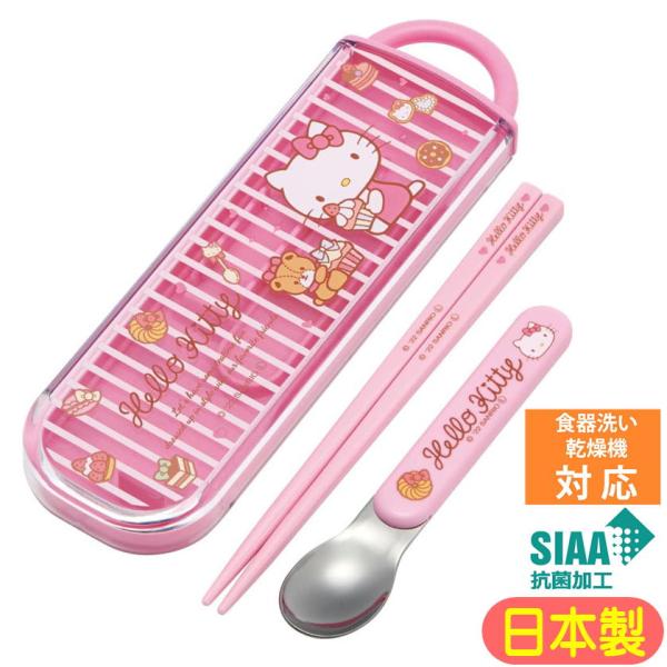 【抗菌食器洗い乾燥機対応スライド式箸スプーンコンビセット】はしとスプーンとケースのセットキャラクタースライド式コンビセット入園入学準備におススメです♪食洗機対応で,安心の日本製衝撃に強く、分解して洗うことができるスライドケーススプーンは丈夫...