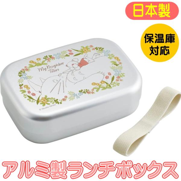丈夫で軽いアルミ製弁当箱 ●保温庫でも使えるアルミ製お弁当箱。●丈夫で、おかずが入れやすい角型。●お弁当箱半分にご飯を入れると200mlお茶碗1.2杯分。●持ち主がすぐにわかるお名前シール付き。●容量(約):370mlサイズ●材質:本体、フ...