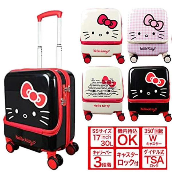 サンリオ - 新品　キティ　スーツケース サンリオ ハローキティ ドリンクホルダー付き ジッパータイプ