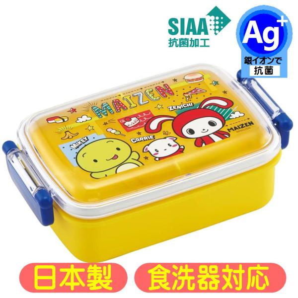 抗菌食洗機対応ふわっとタイトランチボックス 450ml (銀イオンAG+で抗菌！抗菌加工SIAAマーク付きお子様でも開けやすい両サイドロック式フタのお弁当箱(ランチＢＯＸ)ふんわりタイプのフタでのり等がくっつきにくく、食材の押し潰れを防ぎま...