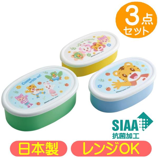 フタを外して電子レンジ加熱がOKのシール容器3個セット【生産国】　日本【メーカー】　スケーター【品番】SRS3SAGお弁当箱としてもご家庭での食材保存容器としても便利用途に応じて使い分けできるお弁当箱として使用した後は入れ子式なので3分の1...