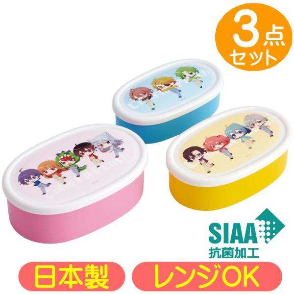 フタを外して電子レンジ加熱がOKのシール容器3個セット【生産国】　日本【メーカー】　スケーター【品番】SRS3SAGお弁当箱としてもご家庭での食材保存容器としても便利用途に応じて使い分けできるお弁当箱として使用した後は入れ子式なので3分の1...