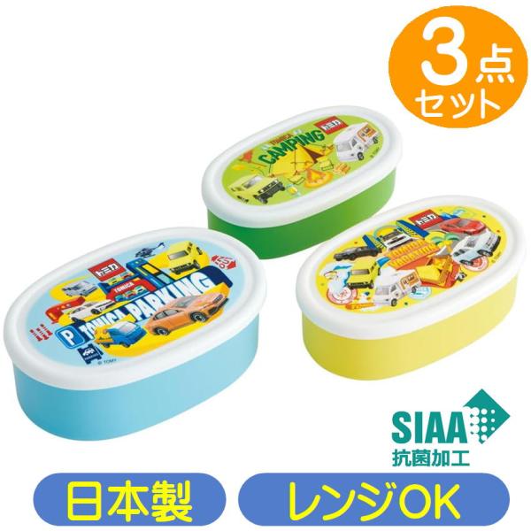 フタを外して電子レンジ加熱がOKのシール容器3個セット【生産国】　日本【メーカー】　スケーター【品番】SRS3SAGお弁当箱としてもご家庭での食材保存容器としても便利用途に応じて使い分けできるお弁当箱として使用した後は入れ子式なので3分の1...