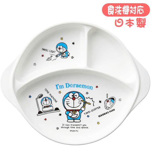 OSK ドラえもん ランチ皿 子供食器 ランチプレート KB-36