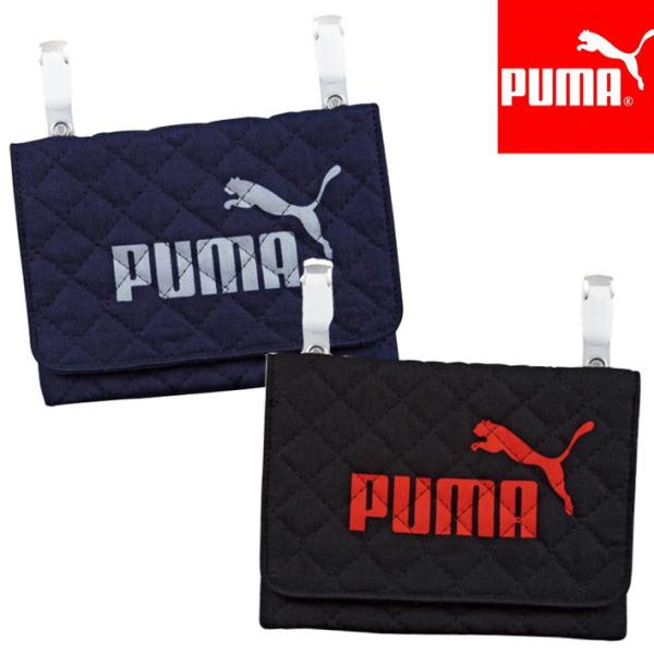 人気スポーツブランド(PUMA)のキルティングポケットポーチですクリップ式だからスカートやズボン、バッグの内側に簡単に取り付け！ 簡単ワンタッチで着脱可能。商品内側にネームタグ付き。  【商品サイズ】 約　W145×H110mm（クリップ部...