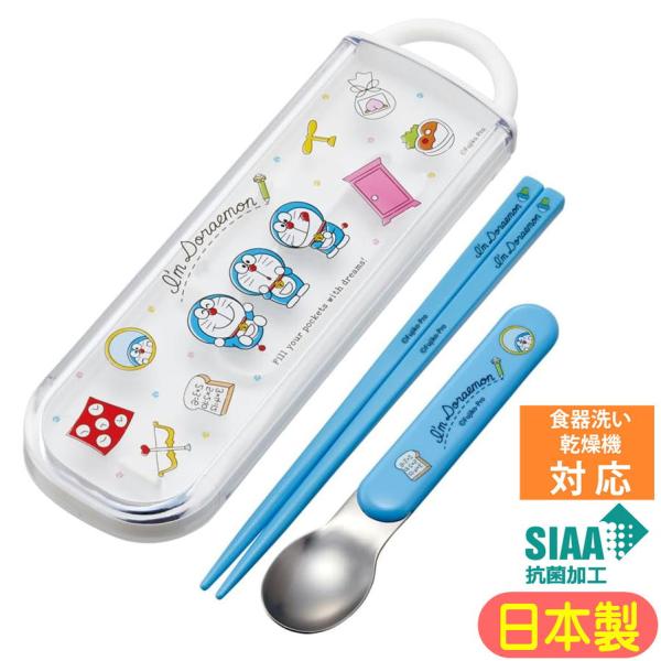 【この商品は4点までゆうパケットで発送します。それ以上は宅配便での発送となります】【抗菌食器洗い乾燥機対応スライド式箸スプーンコンビセット】キャラクタースライド式コンビセット入園入学準備におススメです♪食洗機対応で,安心の日本製衝撃に強く、...