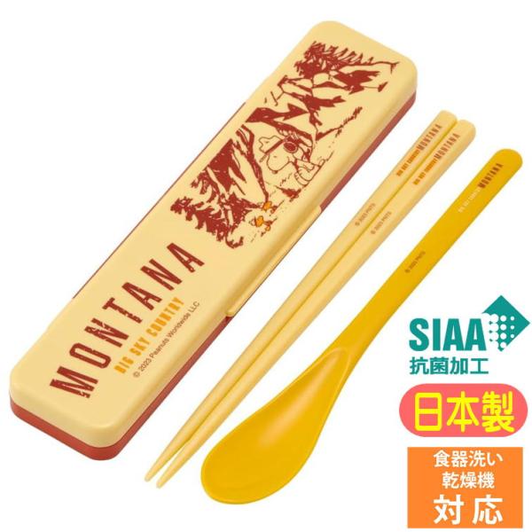 【抗菌食洗機対応音のならないコンビセット】お箸とスプーンのケース付キャラクターコンビセットです食洗機対応で日本製保育園や幼稚園・ピクニックや遠足で大活躍♪●サイズ:箸=長さ18cm スプーン=全長18cm ケース=幅18.8×奥行4.7×高...