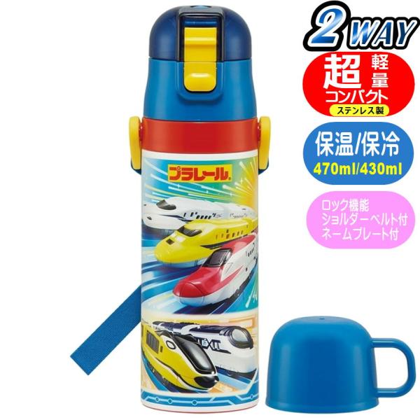 キャップを替えて使い方2通り2WAYステンレスボトル 直飲みもコップ飲みも両方できる水筒冷たい飲み物がそのまま飲める直飲みもコップ飲みもできる2WAYタイプ不意にフタが開くのを防ぐロック機能付き熱い飲み物はコップ飲みがおすすめ肩から下げられ...