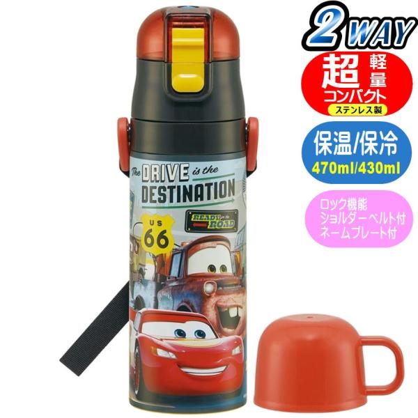 キャップを替えて使い方2通り2WAYステンレスボトル 直飲みもコップ飲みも両方できる水筒冷たい飲み物がそのまま飲める直飲みもコップ飲みもできる2WAYタイプ不意にフタが開くのを防ぐロック機能付き熱い飲み物はコップ飲みがおすすめ肩から下げられ...