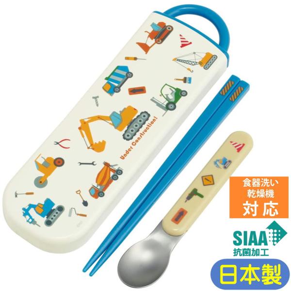 【抗菌食器洗い乾燥機対応スライド式箸スプーンコンビセット】はしとスプーンとケースのセットキャラクタースライド式コンビセット入園入学準備におススメです♪食洗機対応で,安心の日本製衝撃に強く、分解して洗うことができるスライドケーススプーンは丈夫...