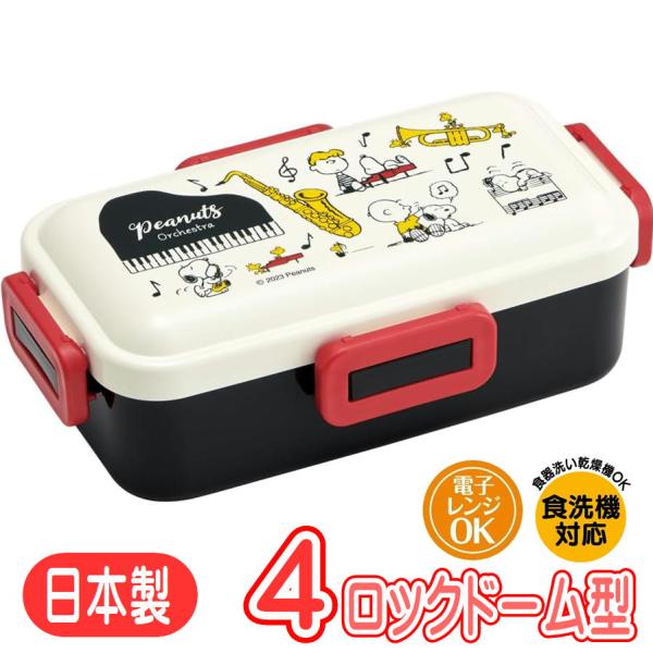 スケーター ランチボックス スヌーピー オーケストラ PFLB6AG snoopy