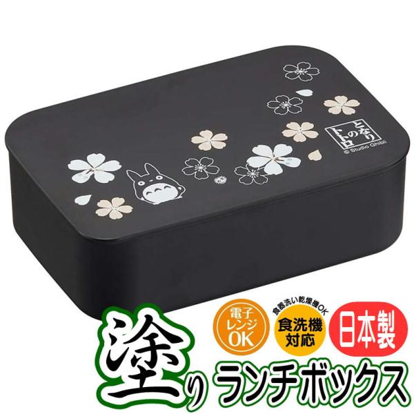 スケーター ランチボックス となりのトトロ 塗り NLP5 スタジオジブリ