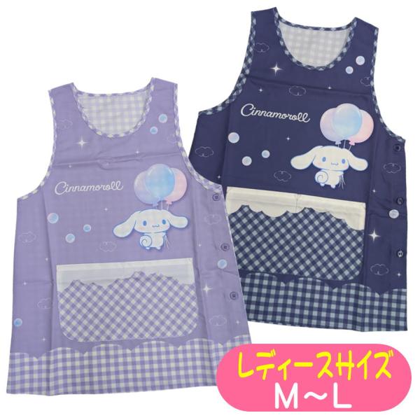 sanrio（サンリオ） エプロン シナモロール サイドボタン かぶり