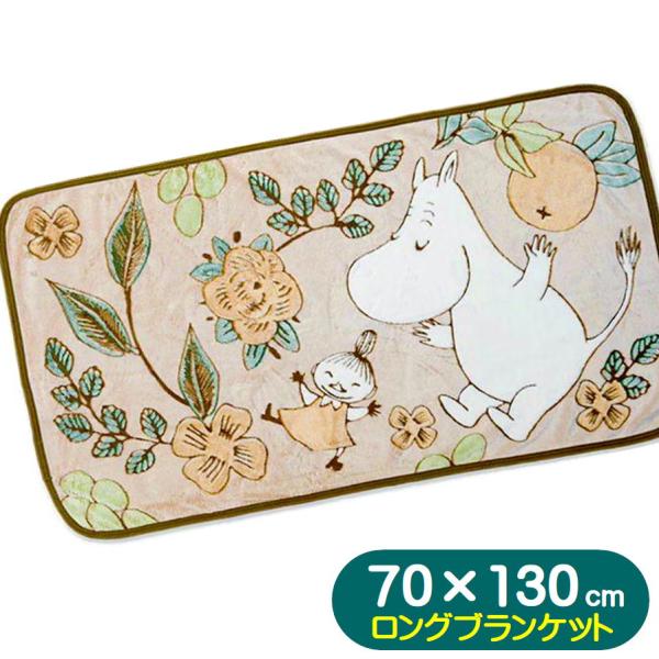 [ロングブランケット] MOOMIN ムーミン フルーツグリーン品番 1465006400JANコード 4992272930122肌触り抜群!!ふわふわであったかなロングブランケット。落ち着いた色合いで使いやすいミッフィーデザインのロングブ...