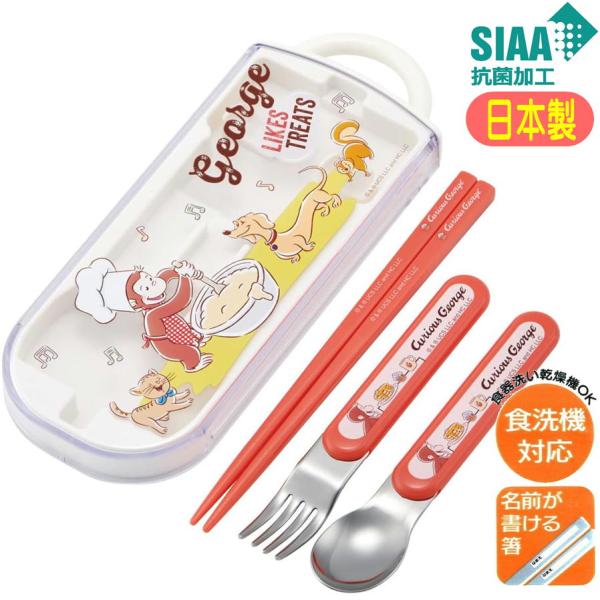 【抗菌食器洗い対応スライド式トリオセット】食器洗い乾燥機ＯＫのお箸・フォーク・スプーンとケースのセットAg+ 抗菌 スライド式トリオセット入園入学準備におススメです♪安心の日本製でおハシには名前を書けるスペース付きで、ケース用の名前シールも...