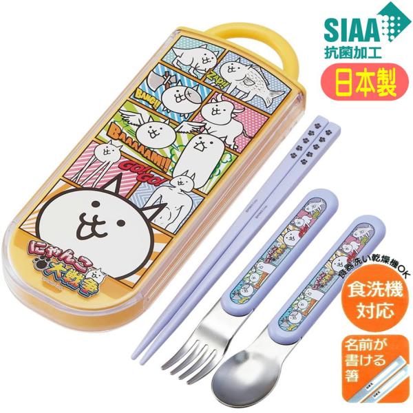 スケーター トリオセット にゃんこ大戦争 TACC2AG 23 抗菌 スライド式