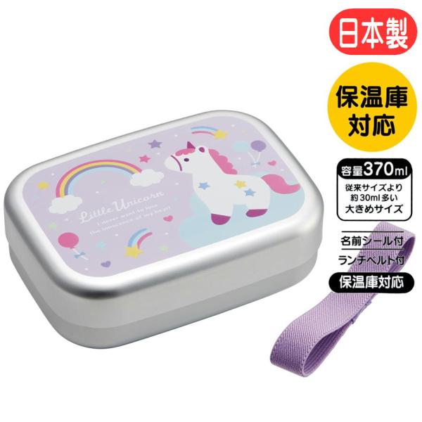 丈夫で軽いアルミ製弁当箱 ●保温庫でも使えるアルミ製お弁当箱。●丈夫で、おかずが入れやすい角型。●お弁当箱半分にご飯を入れると200mlお茶碗1.2杯分。●持ち主がすぐにわかるお名前シール付き。●容量(約):370mlサイズ●材質:本体、フ...