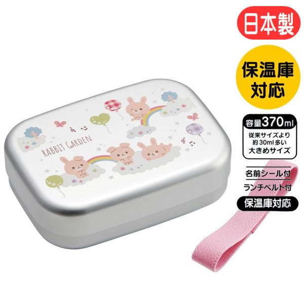 丈夫で軽いアルミ製弁当箱 ●保温庫でも使えるアルミ製お弁当箱。●丈夫で、おかずが入れやすい角型。●お弁当箱半分にご飯を入れると200mlお茶碗1.2杯分。●持ち主がすぐにわかるお名前シール付き。●容量(約):370mlサイズ●材質:本体、フ...