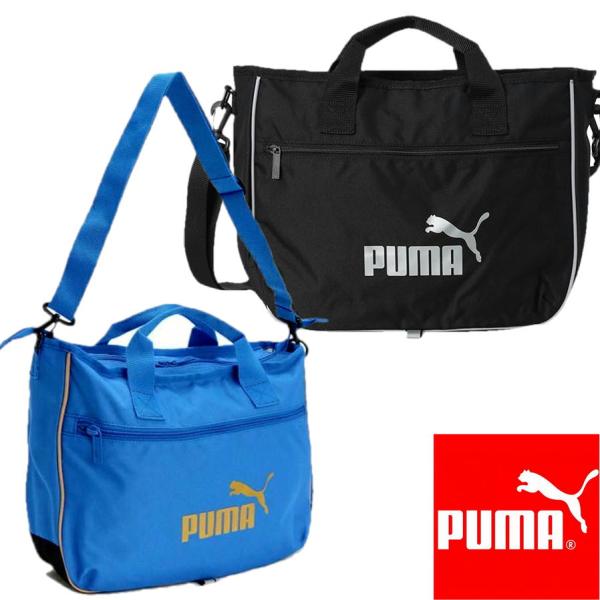 人気スポーツブランド【Puma】のジュニアレッスンバッグ手提げバッグとしてもショルダーベルト付きで斜め掛けとしても2WAY使えますお子様の塾や習い事にピッタリのレッスンバッグ【サイズ】約高さ30cm×幅37cm×マチ10cm【素材】ポリエス...