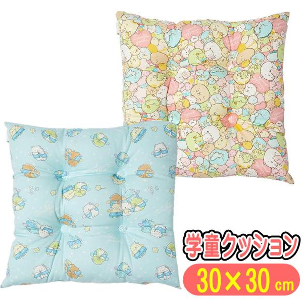 San-X（サンエックス） スクールクッション すみっコぐらし