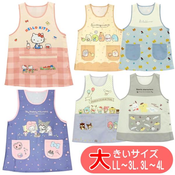 sanrio エプロン キャラクター 大きいサイズ サンリオ