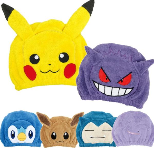 【吸水速乾】マイクロファイバーヘアキャップドライヤー時間の短縮にピカチュウ:4525636319495カビゴン:4525636319549イーブイ:4525636319501ゲンガー:4525636319525メタモン:4525636319...