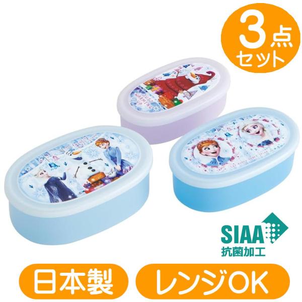 フタを外して電子レンジ加熱がOKのシール容器3個セット【生産国】　日本【メーカー】　スケーター【品番】SRS3SAGお弁当箱としてもご家庭での食材保存容器としても便利用途に応じて使い分けできるお弁当箱として使用した後は入れ子式なので3分の1...