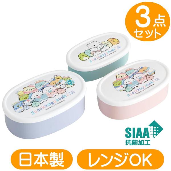 フタを外して電子レンジ加熱がOKのシール容器3個セット【生産国】　日本【メーカー】　スケーター【品番】SRS3SAGお弁当箱としてもご家庭での食材保存容器としても便利用途に応じて使い分けできるお弁当箱として使用した後は入れ子式なので3分の1...