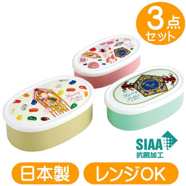 フタを外して電子レンジ加熱がOKのシール容器3個セット【生産国】　日本【メーカー】　スケーター【品番】SRS3SAGお弁当箱としてもご家庭での食材保存容器としても便利用途に応じて使い分けできるお弁当箱として使用した後は入れ子式なので3分の1...