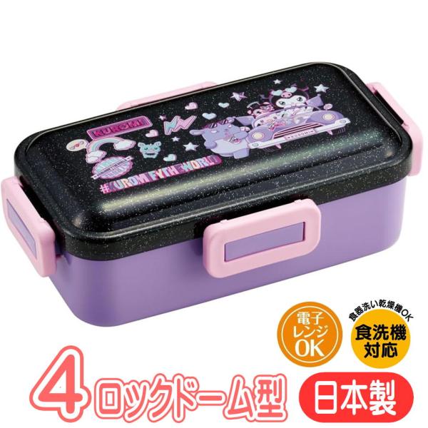 抗菌食洗機対応ふわっと弁当箱（銀イオンAG+）かわいいキャラクターのふわっと弁当箱。ドーム型のフタでふわっと盛っておいしさＵＰ！高い仕切りでおかずが偏りにくくなっています。4点ロックなので汁漏れしにくいです。片手で持てるスリムタイプ。フタを...