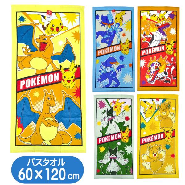 ポケットモンスター バスタオル ポケモン キャラクター グッズ ピカチュウ リザードン ラウドボーン マスカーニャ ウェーニバル パーモット 林タオル