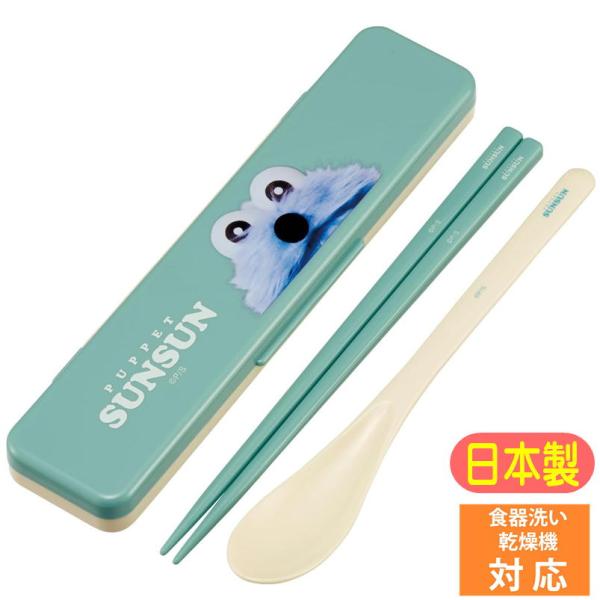 【食洗機対応音のならないコンビセット】お箸とスプーンのケース付キャラクターコンビセットです食洗機対応で日本製保育園や幼稚園・ピクニックや遠足で大活躍♪●サイズ:箸=長さ18cm スプーン=全長18cm ケース=幅18.8×奥行4.7×高さ1...